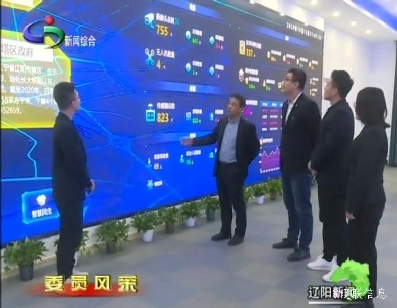遼陽市信息產(chǎn)業(yè)協(xié)會會長、市政協(xié)委員曹玉學(xué)接受電視臺《委員風(fēng)采》欄目專訪