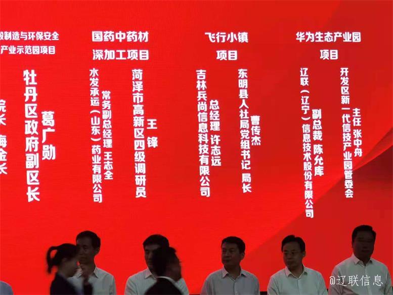 山東省菏澤市華為生態(tài)產(chǎn)業(yè)園項目成功簽約
