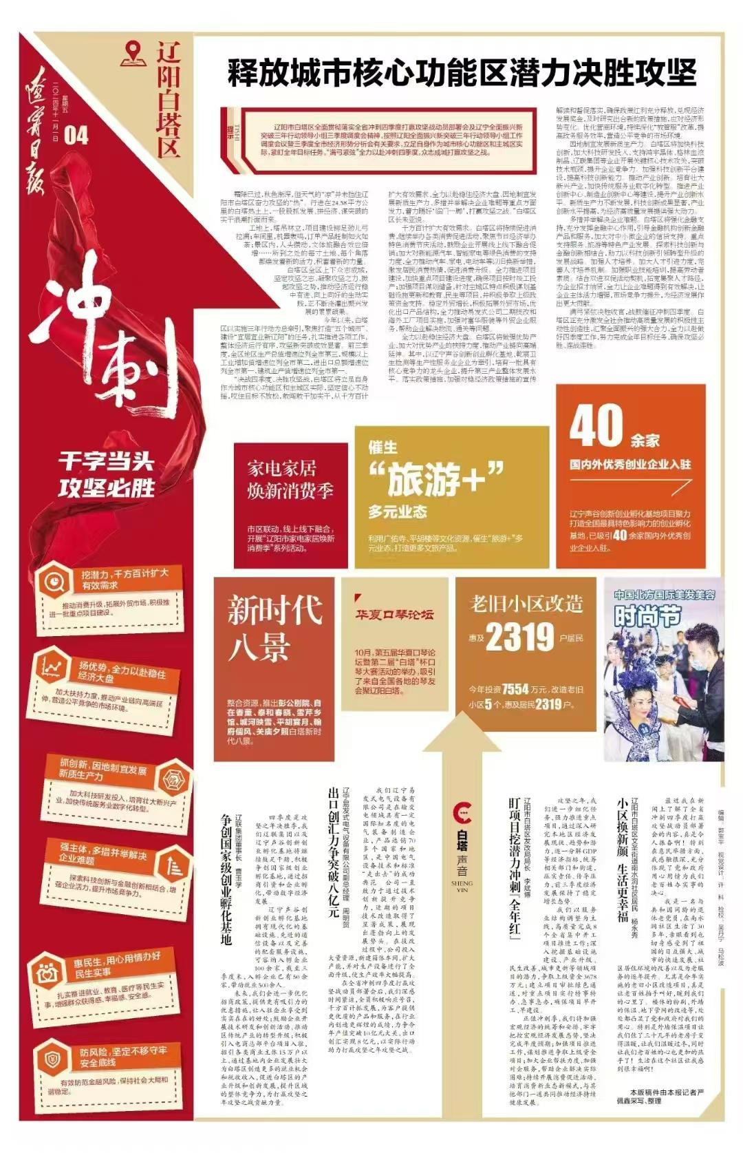 遼寧日報(bào)專題報(bào)道遼聯(lián)創(chuàng)業(yè)基地賦能產(chǎn)業(yè)升級(jí)助推區(qū)域發(fā)展